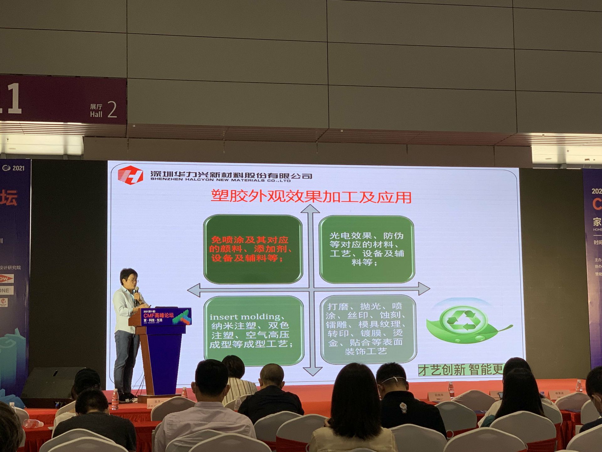 CMF展带你找材料找工艺—beat365在线登录官网入口-beat365(中国)